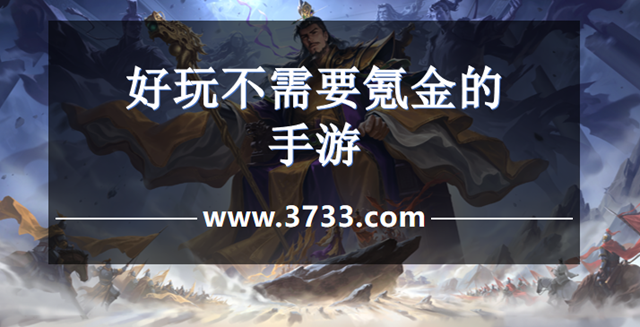 好玩不需要氪金的手游