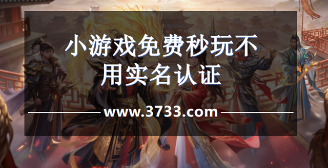 小游戏免费秒玩不用实名认证