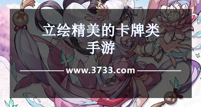 立绘精美的卡牌类手游
