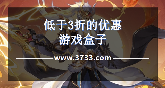 低于3折的优惠游戏盒子