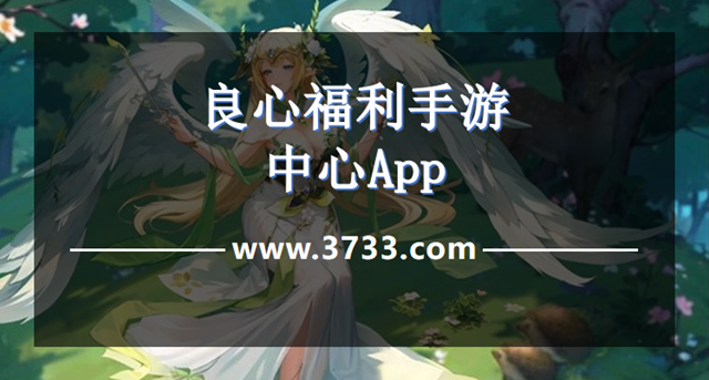 良心福利手游中心App