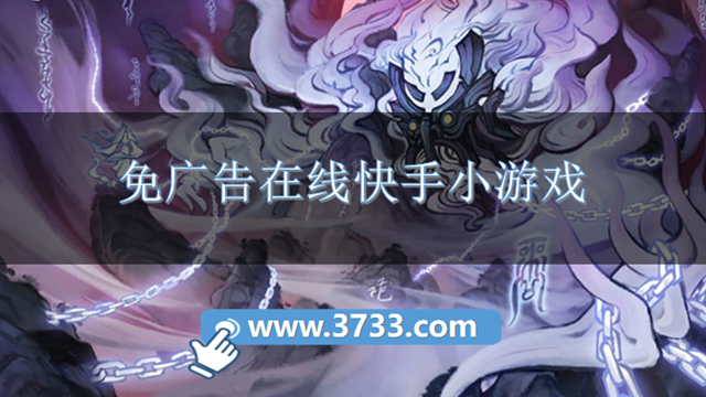 免广告在线快手小游戏