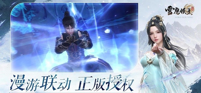 类似雪鹰领主的手游合集
