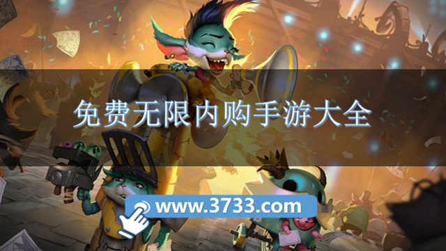 免费无限内购手游大全