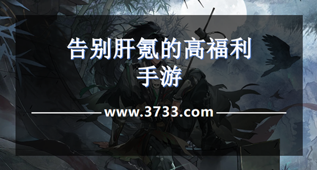 告别肝氪的高福利手游