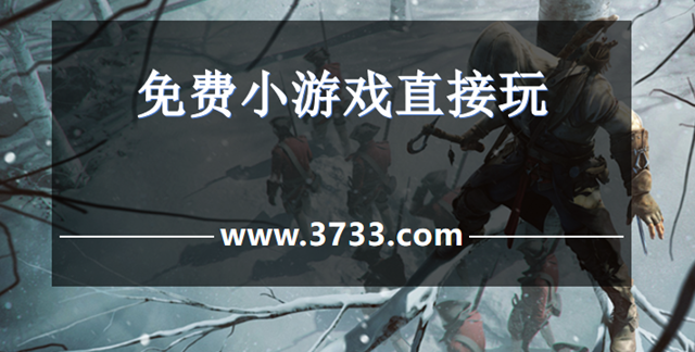 免费小游戏直接玩