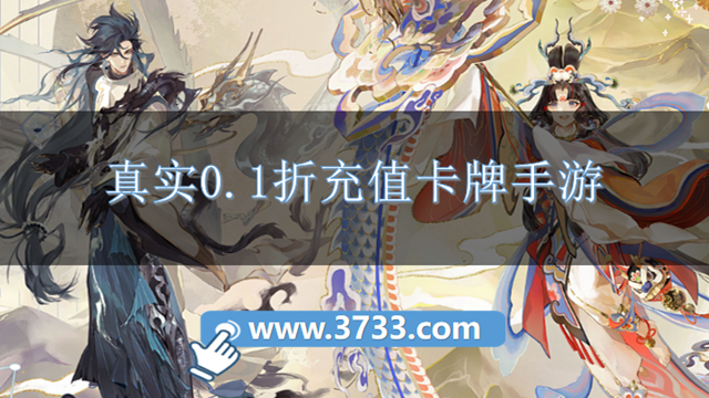 真实0.1折充值卡牌手游
