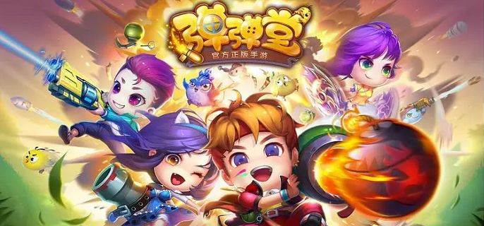 和弹弹堂类似的手游合集