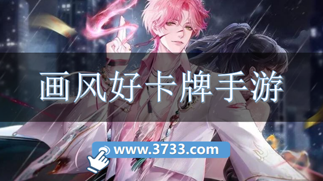 男角色颜值高的卡牌游戏