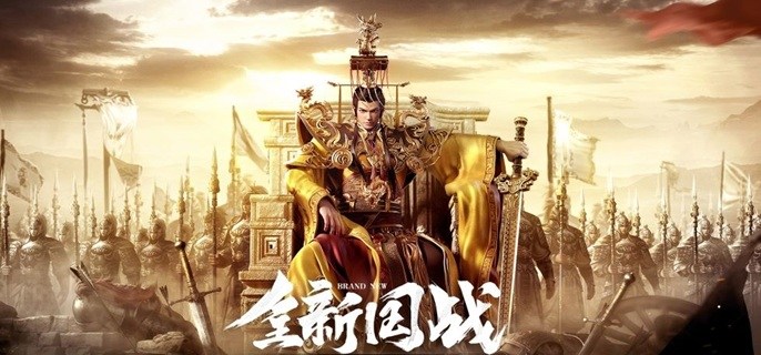 古风策略战国类手游