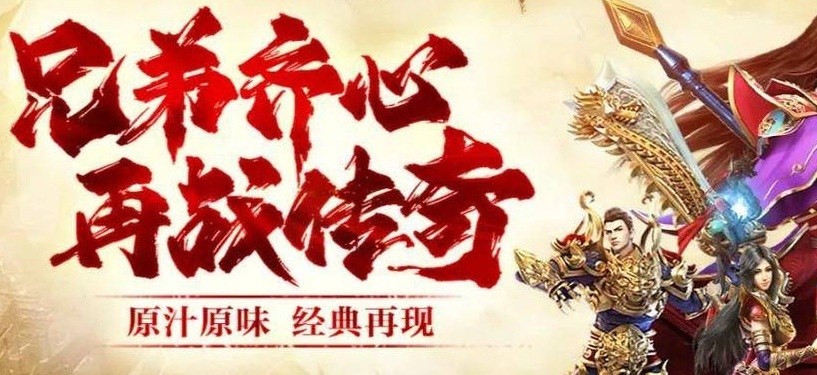 竖版传奇手游安卓版大全