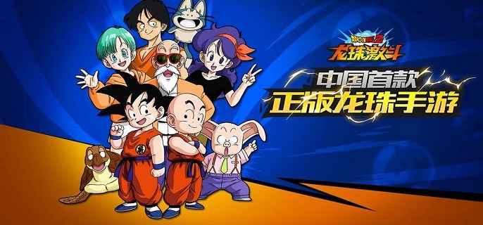 类似龙珠激斗的手游合集