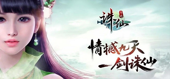 类似诛仙的手游合集