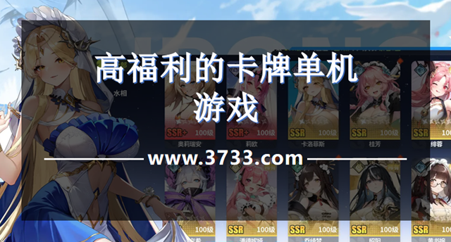 高福利的卡牌单机游戏