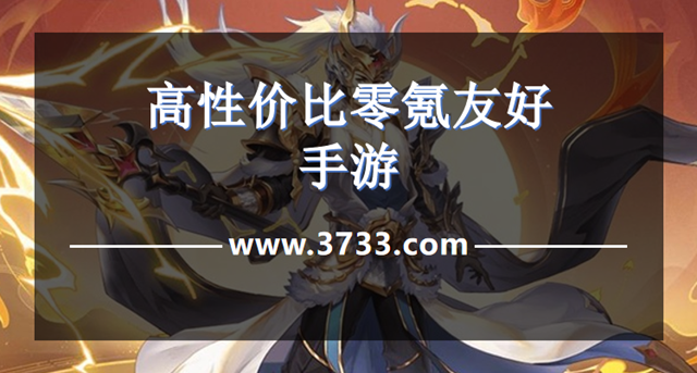 高性价比零氪友好手游