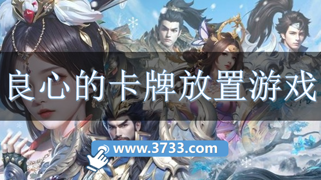 良心的卡牌放置游戏