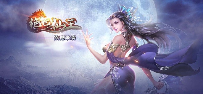 类似绝世仙王的手游合集