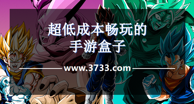 超低成本畅玩的手游盒子