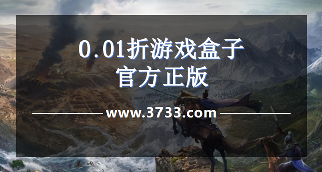 0.01折游戏盒子官方正版