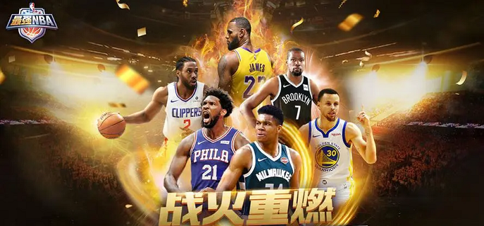 类似最强nba的手游合集