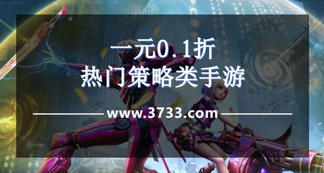 一元0.1折热门策略类手游