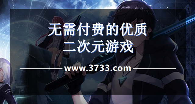 无需付费的优质二次元游戏