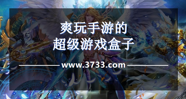 爽玩手游的超级游戏盒子