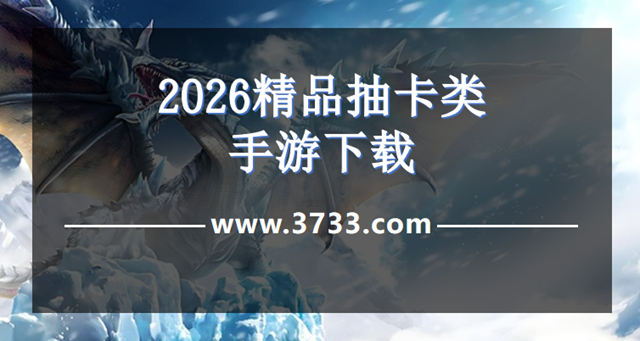 2026精品抽卡类手游下载