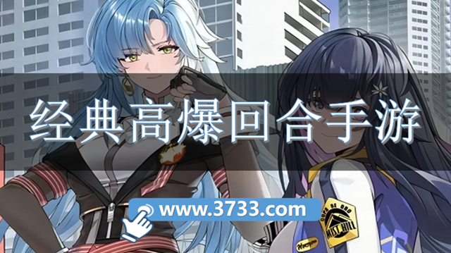 经典高爆回合手游
