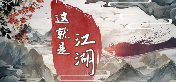 类似这就是江湖的手游合集