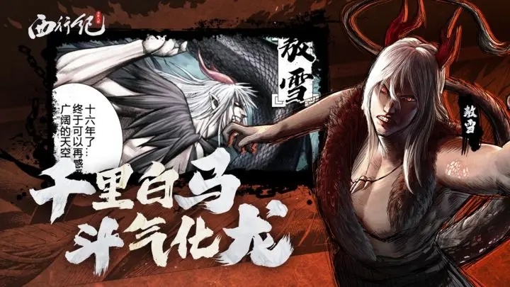 龙神八部之西行纪全英雄解锁版