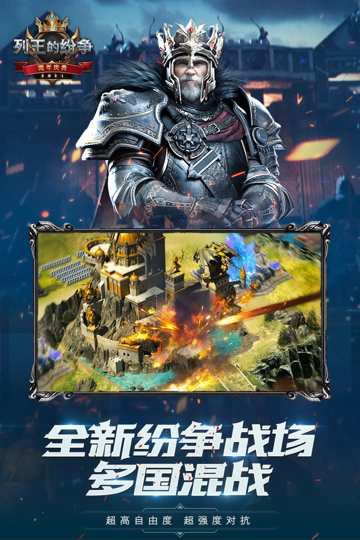列王的纷争无限金币版