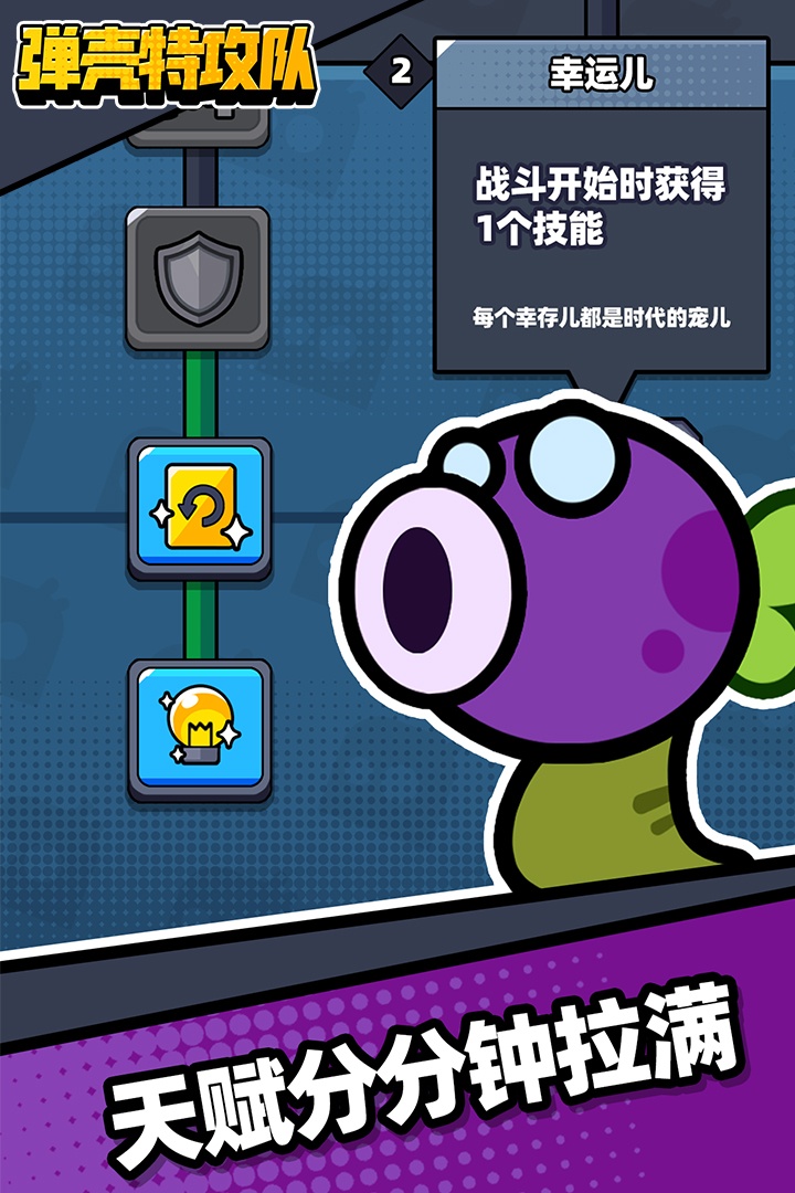 弹壳特攻队无限钻石版游戏截图2