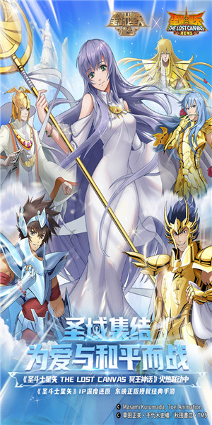 圣斗士星矢重生限钻石版
