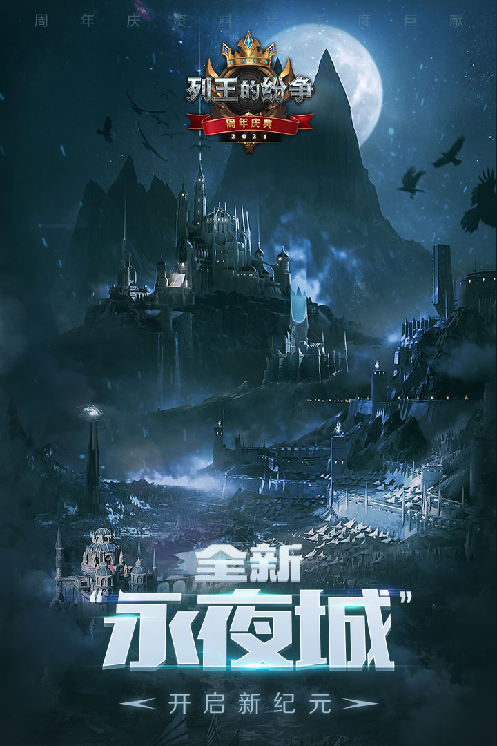 列王的纷争无限金币版