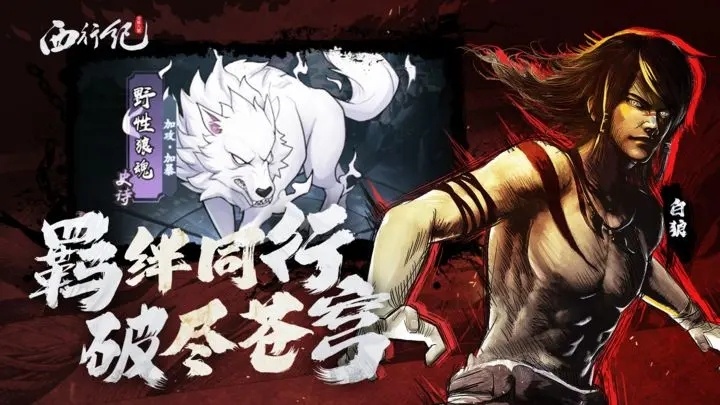 龙神八部之西行纪全英雄解锁版