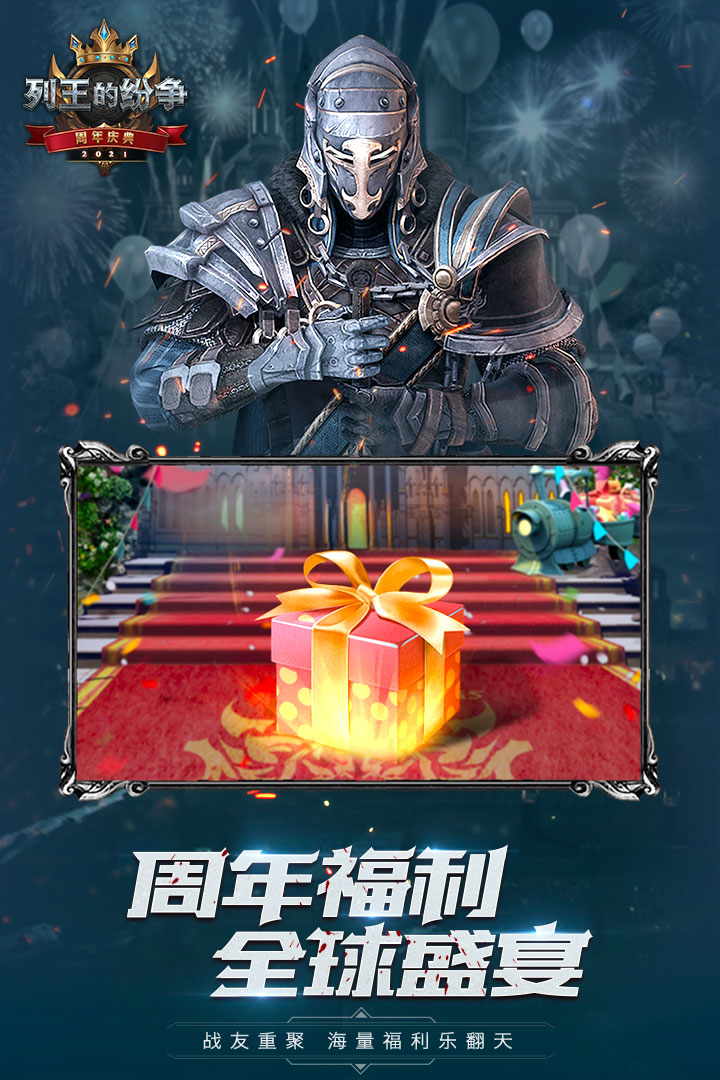 列王的纷争无限金币版