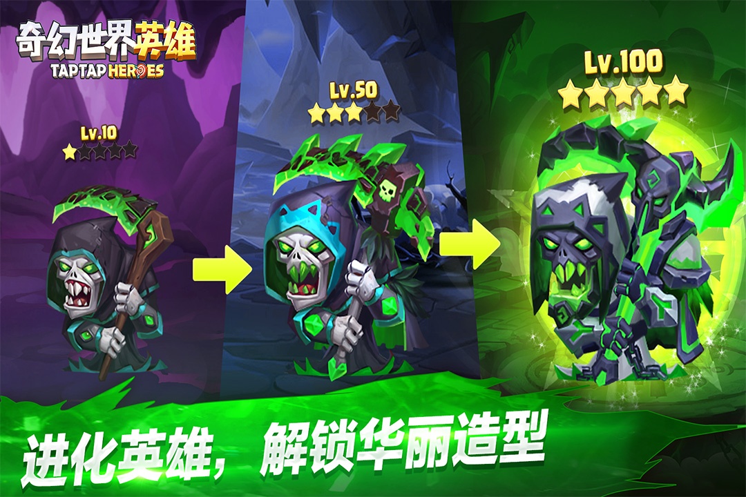 奇幻世界英雄无限内购版