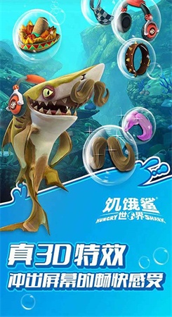 饥饿鲨世界内置菜单版