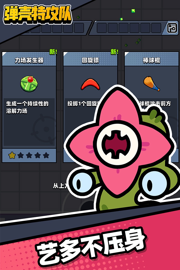 弹壳特攻队无限钻石版游戏截图4