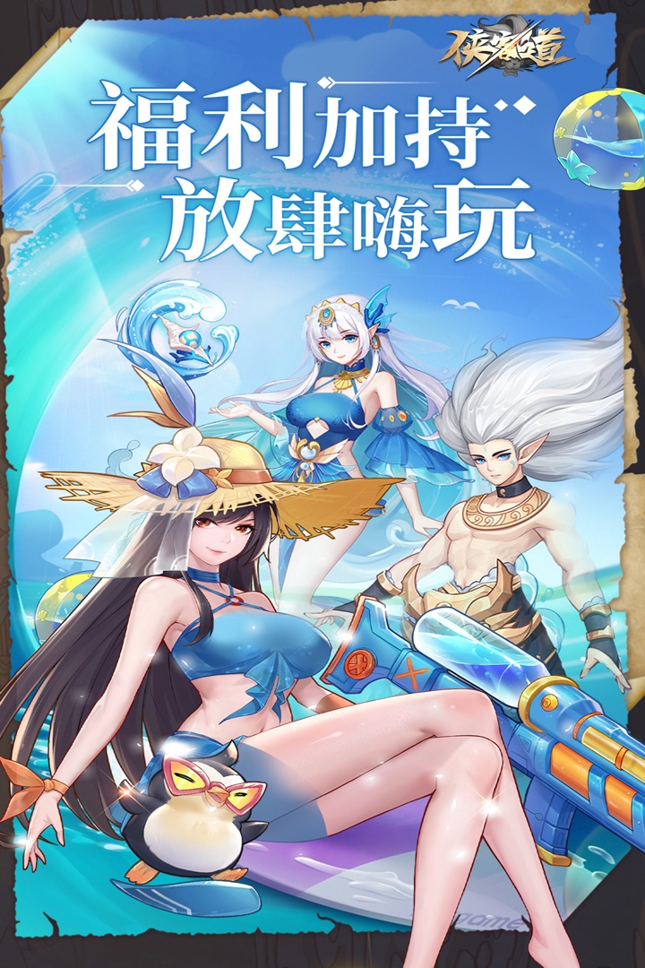 侠客道无限免费充值版