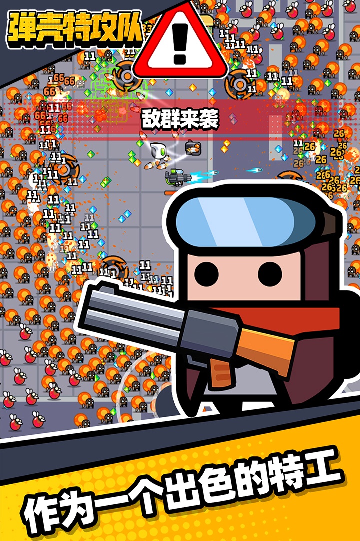 弹壳特攻队无限钻石版游戏截图1
