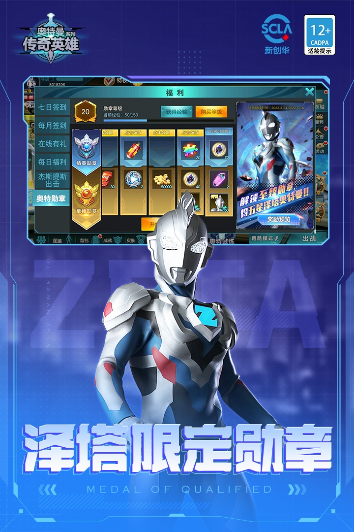 奥特曼传奇英雄vip版