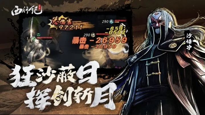 龙神八部之西行纪全英雄解锁版