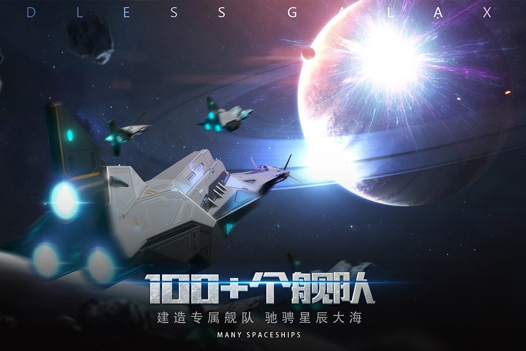 无尽银河内购版