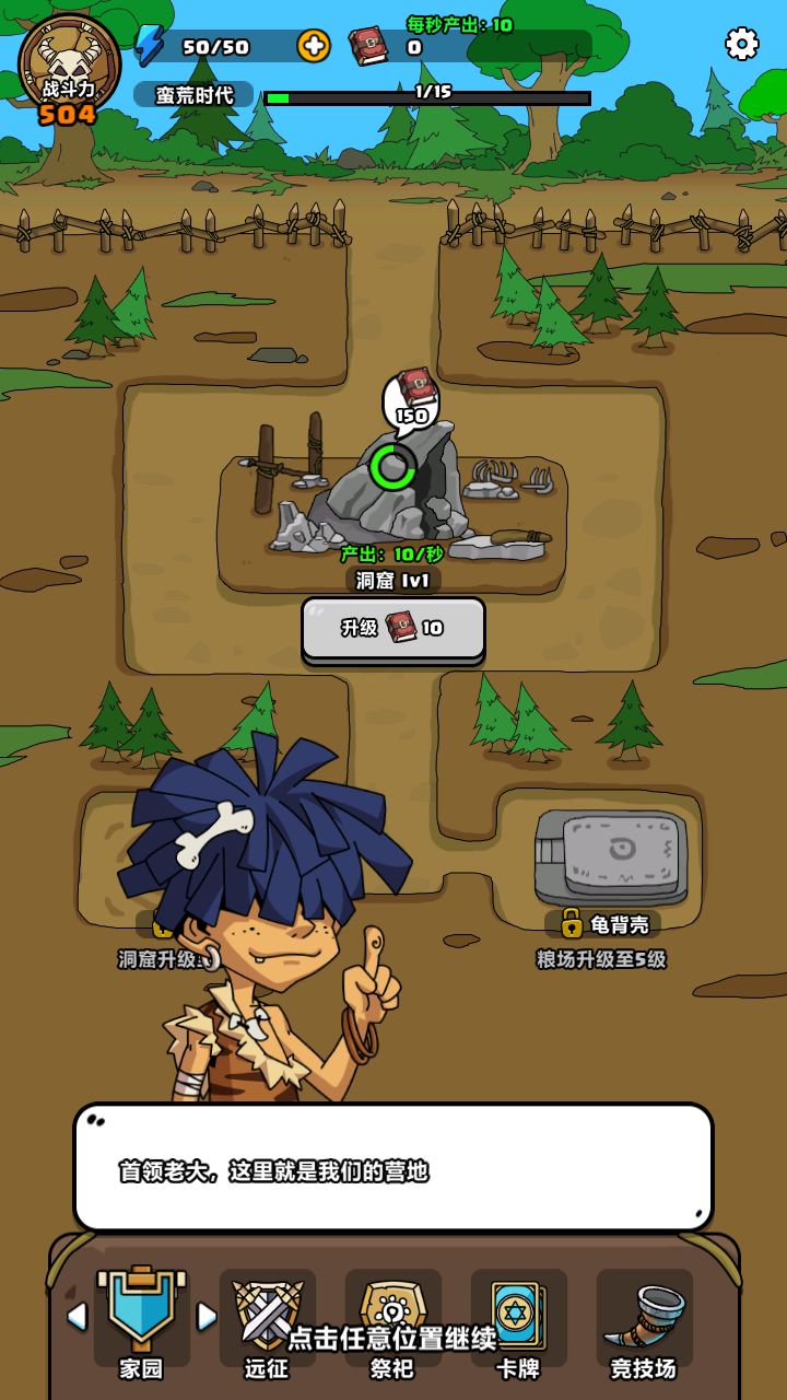 原始人别嚣张无限科技点版