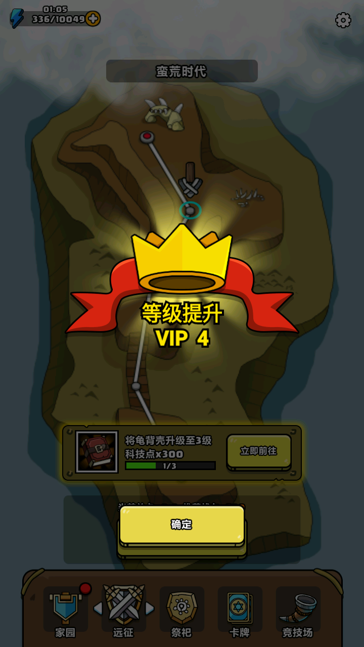 原始人别嚣张无限科技点版