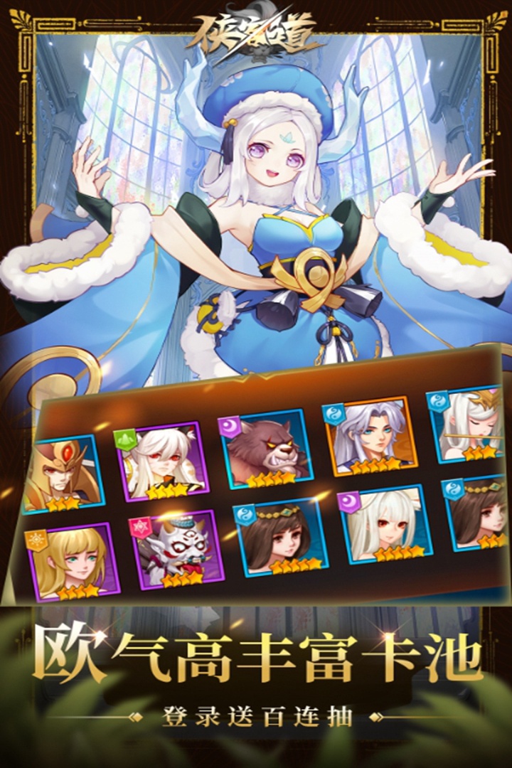 侠客道无限免费充值版