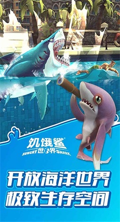 饥饿鲨世界全解锁版