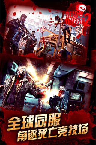 死亡扳机2无限金币版